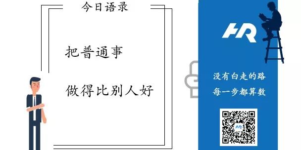 要麼做、要麼走，千萬不要混日子！ 職場 第3張