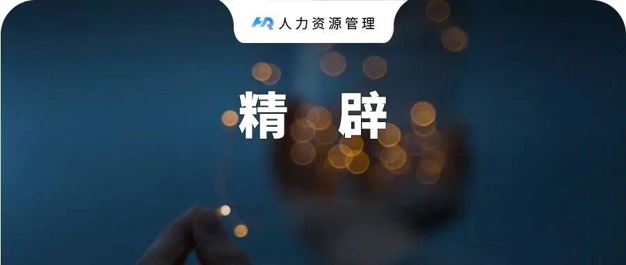 这18条社交潜规则，多少人不懂！