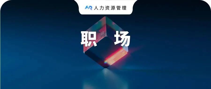真正厉害的人，都懂得如何向上汇报