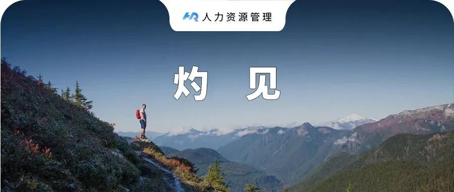 领导最喜欢的，从来不是能力强的员工