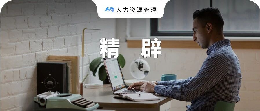 职场上，晋升很快的人，身上都有4个特点！