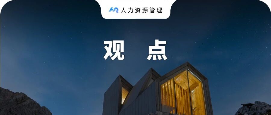 判断一家公司好不好，就看这一点