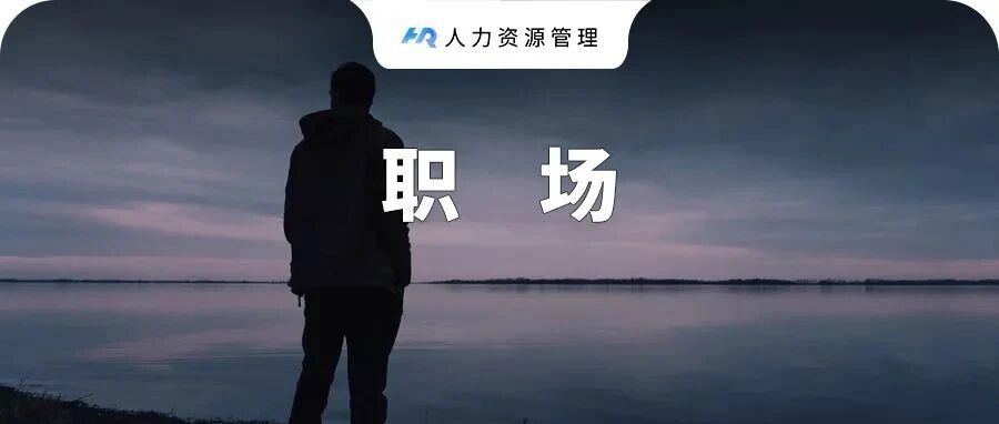 董明珠骂哭30岁男下属：这3件事，职场人必须知道