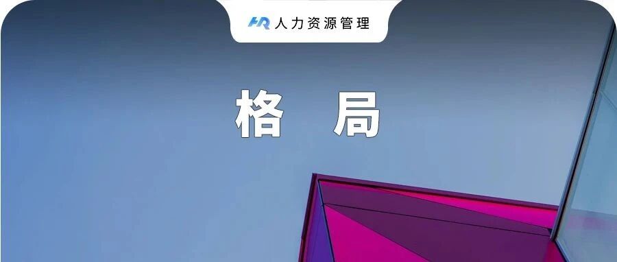 华为高薪博士简介曝光：除了“利名权”，还有什么能打动今天的人才？
