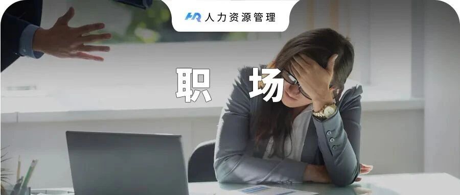 离职，是检验企业的最好标准