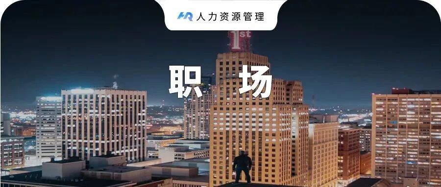 《令人心动的offer》暴露职场扎心真相：没有一份工作是不委屈的，熬过去