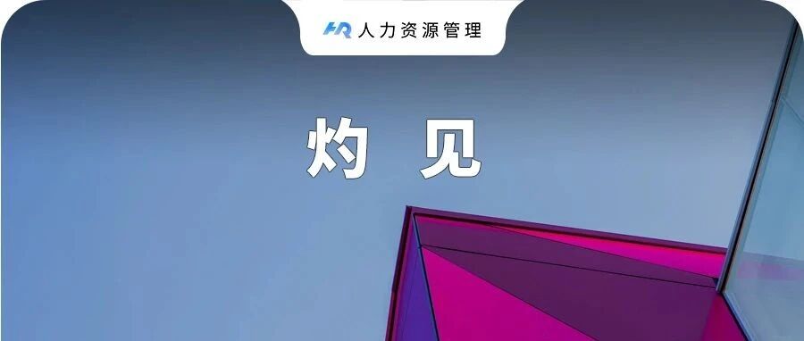 稻盛和夫，和他“尴尬”的阿米巴