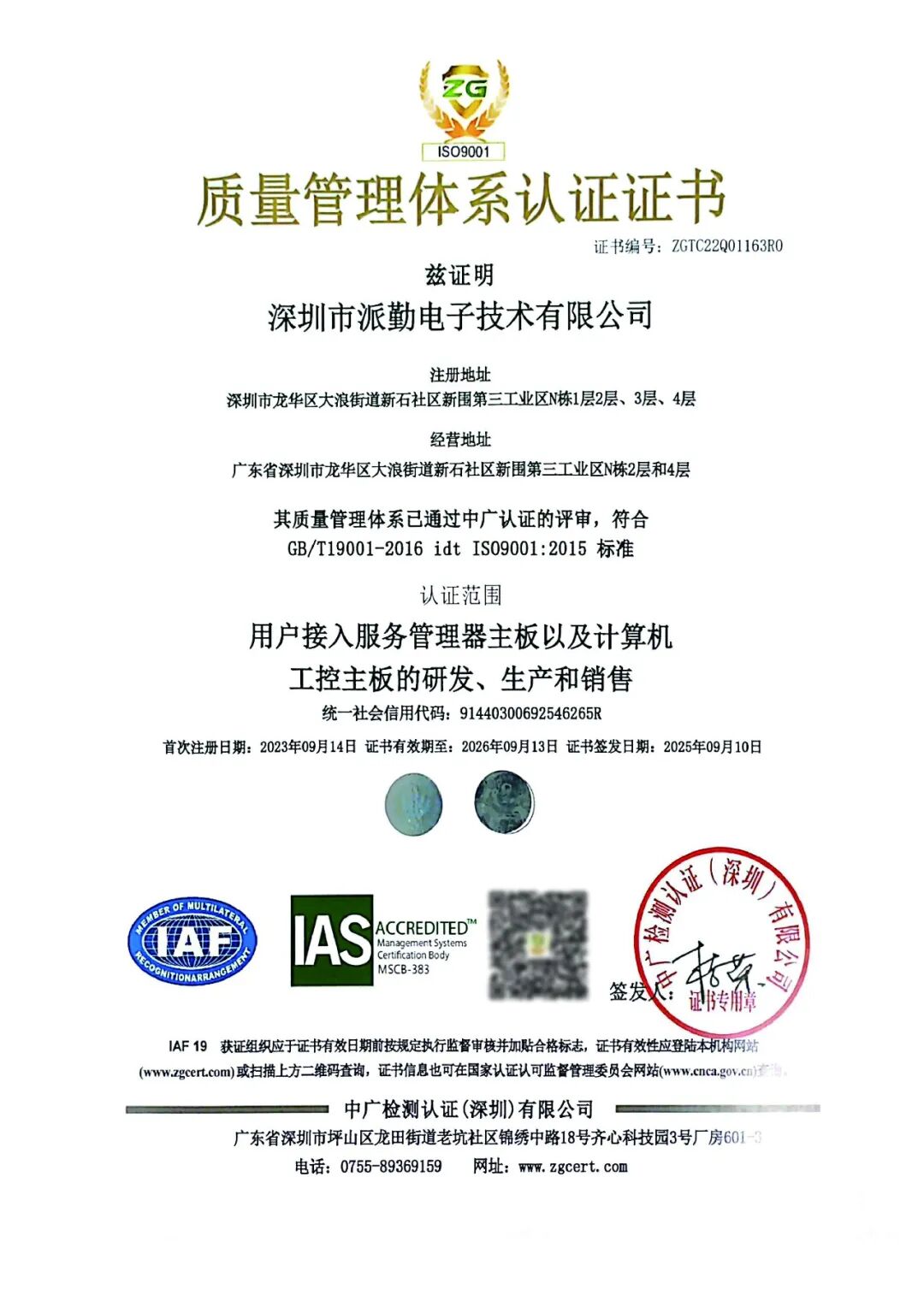 绿动发展，品质常青｜派勤电子顺利通过ISO14001环境管理体系认证