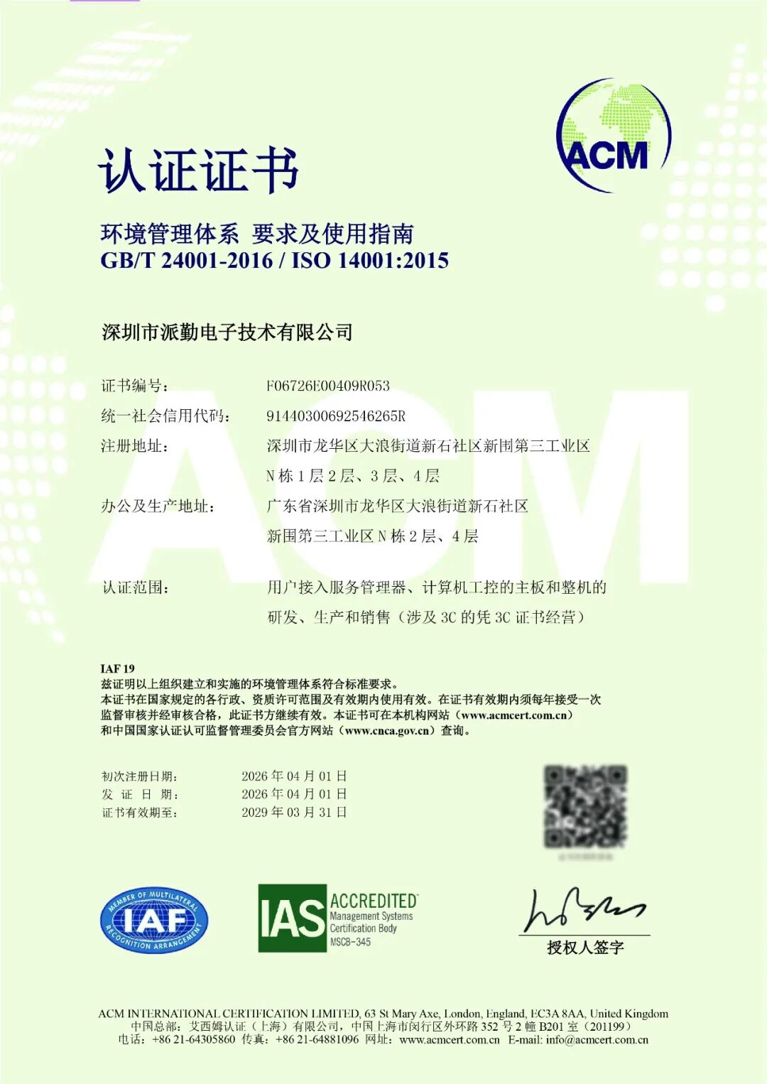 绿动发展，品质常青｜派勤电子顺利通过ISO14001环境管理体系认证