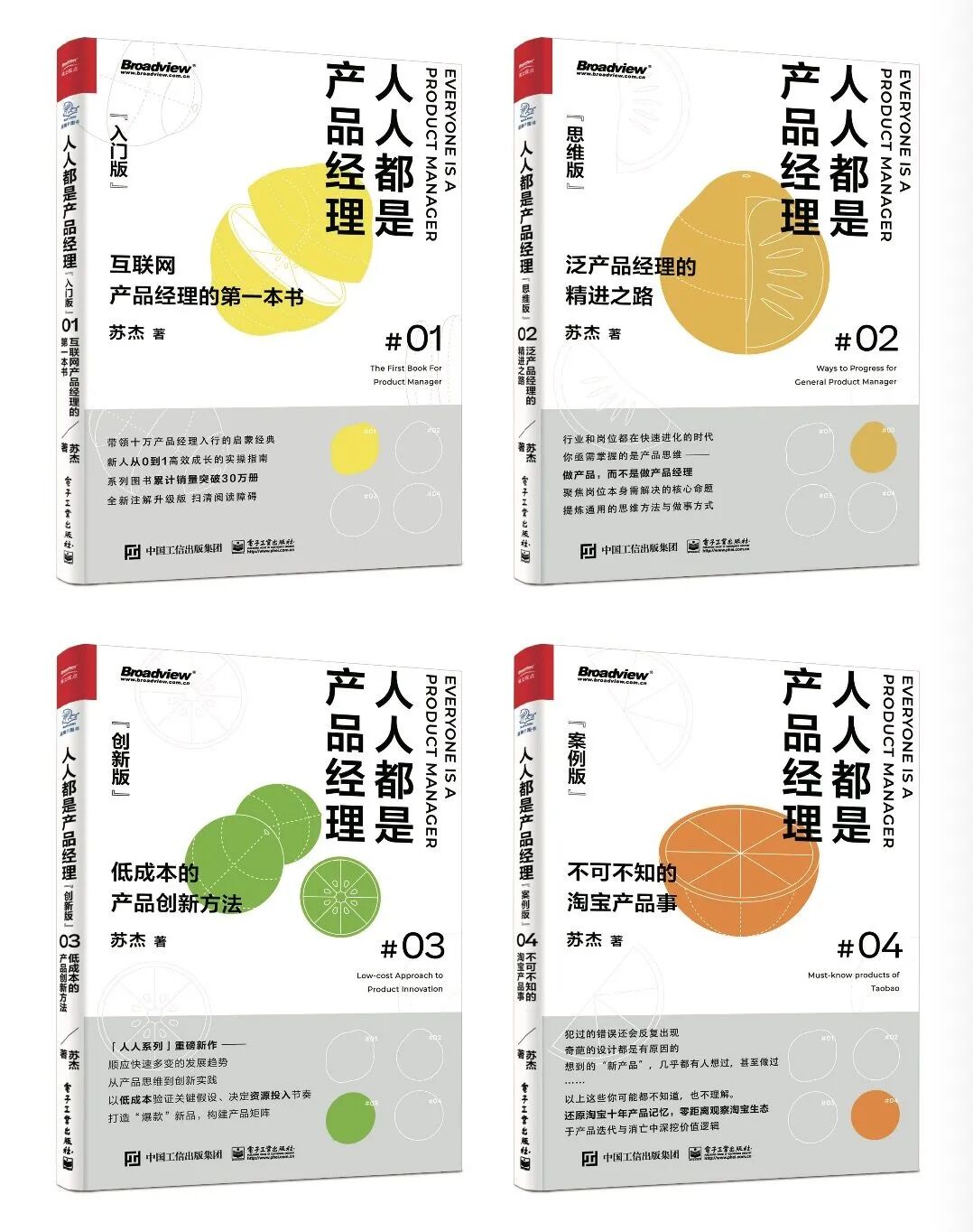 《人人都是产品经理》系列：入行、案例、思维、创新