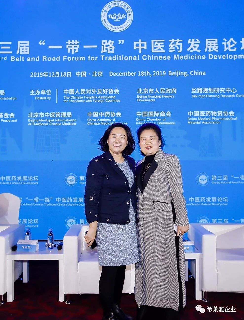董素臻女士受邀出席第三届"一带一路"中医药发展论坛大会-青岛希莱雅