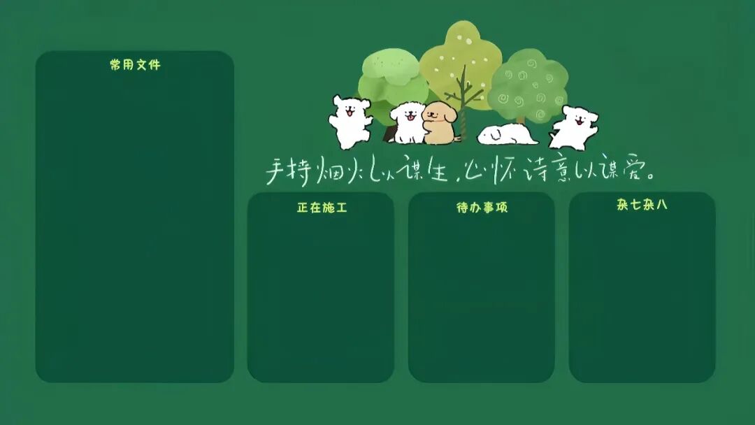 4K高清电脑桌面壁纸，打工人电脑分区壁纸