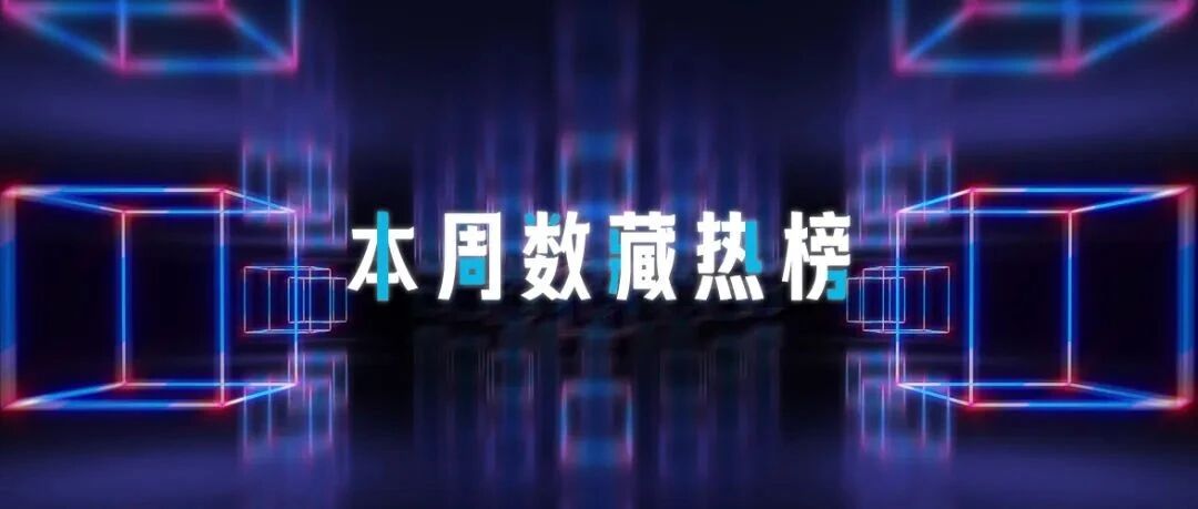 本周數藏熱榜：騰訊幻核宣布停售，用戶可自行選擇繼續持有或發起退款申請圖片