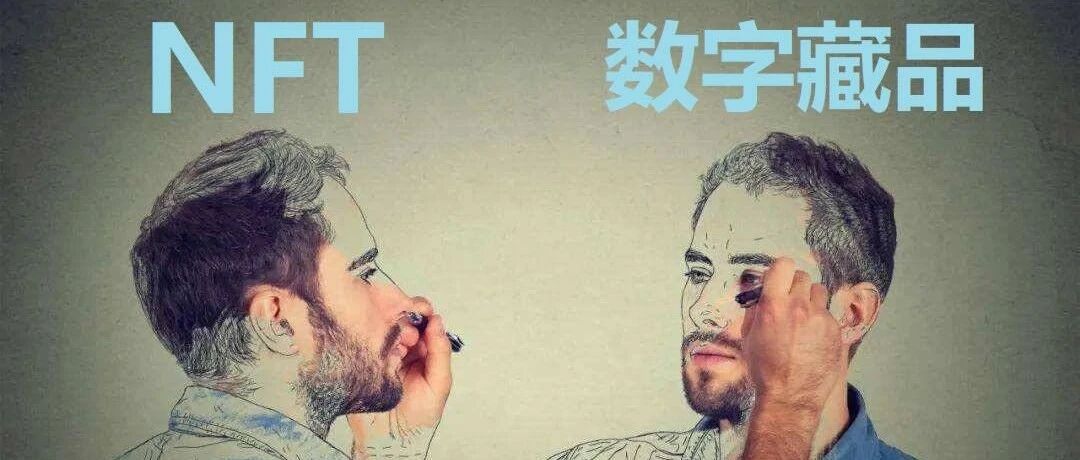 一圖看懂什么是“數字藏品”圖片
