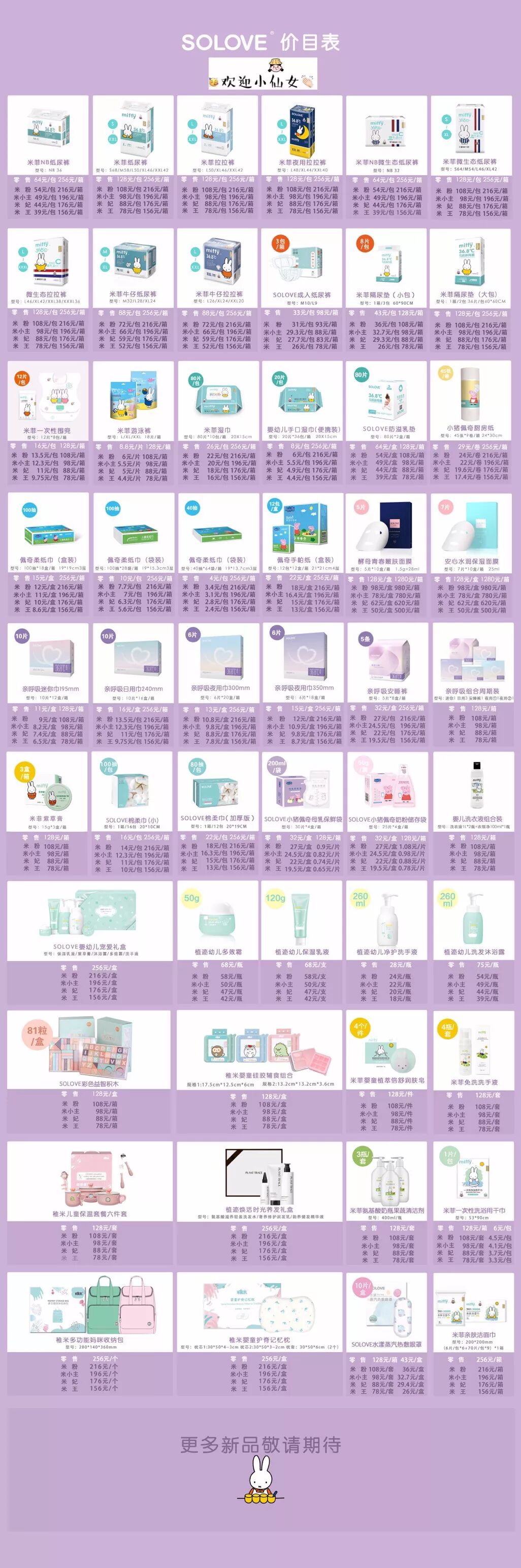 查收 | Solove最新价目表 @Miffyer