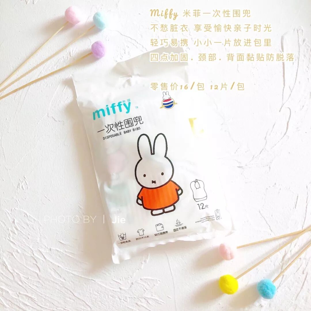 宝宝吃饭就用米菲一次性围兜！