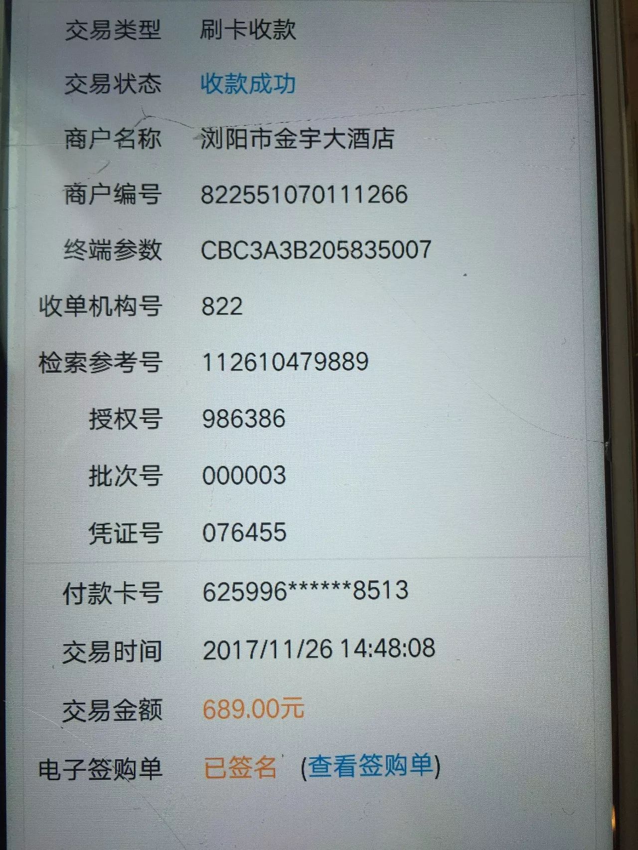 pos机费率大全_乐刷商务版pos机费率_pos机手续费率mcc码