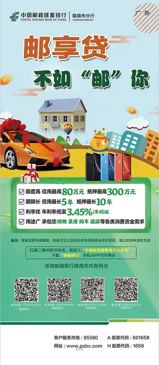 【金融服务】邮储银行“公薪贷”