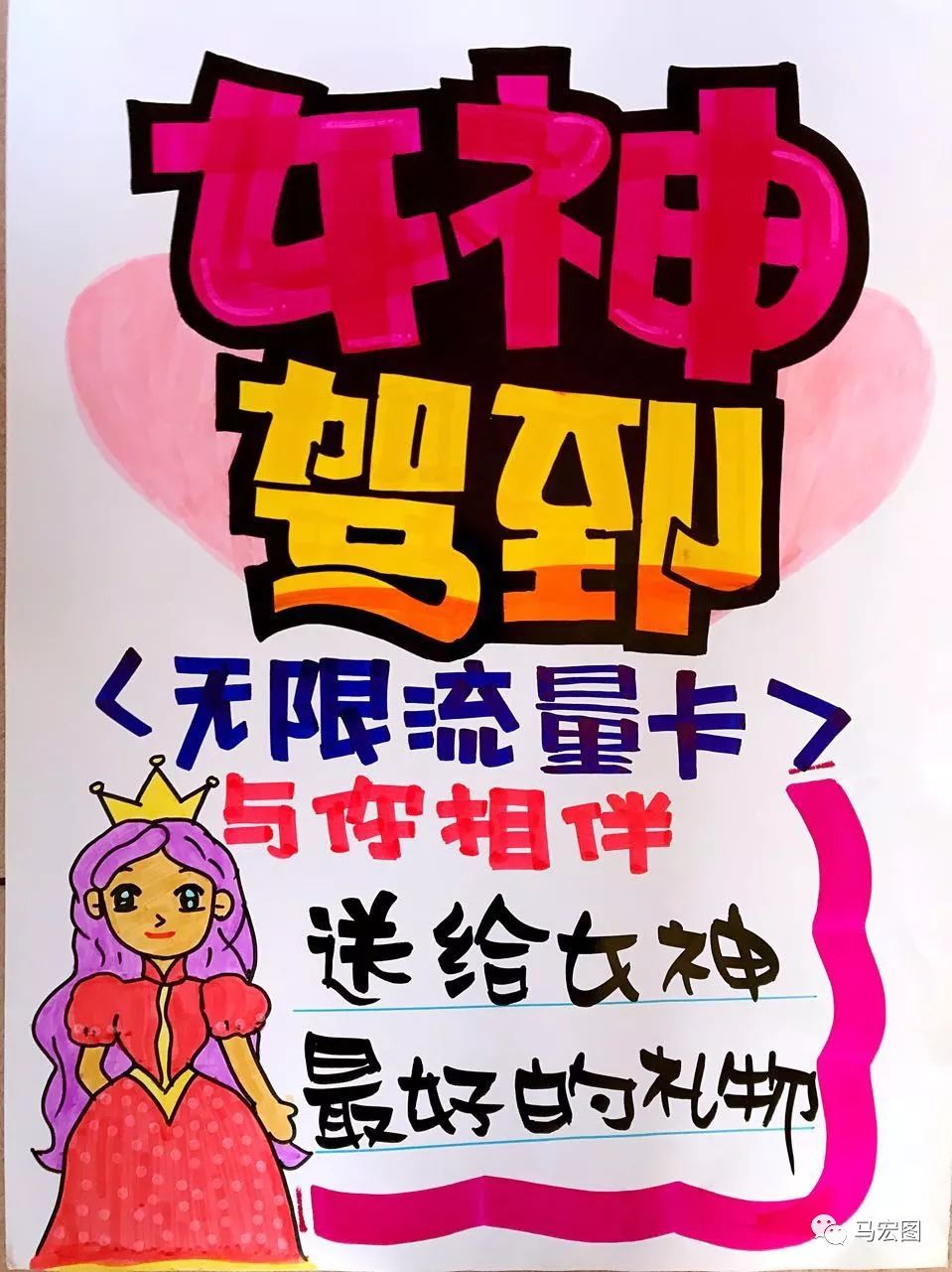 降價手機手繪海報