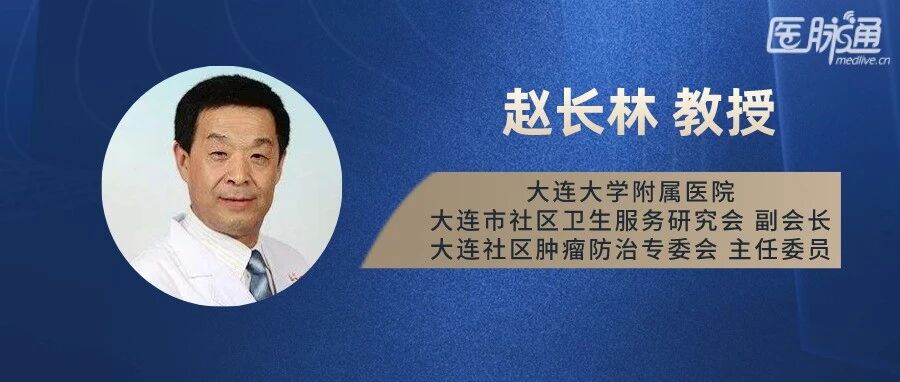 赵长林教授：晚期肠癌术后半年复发和多处转移发人深醒，预防、筛查与早诊早治才是上策