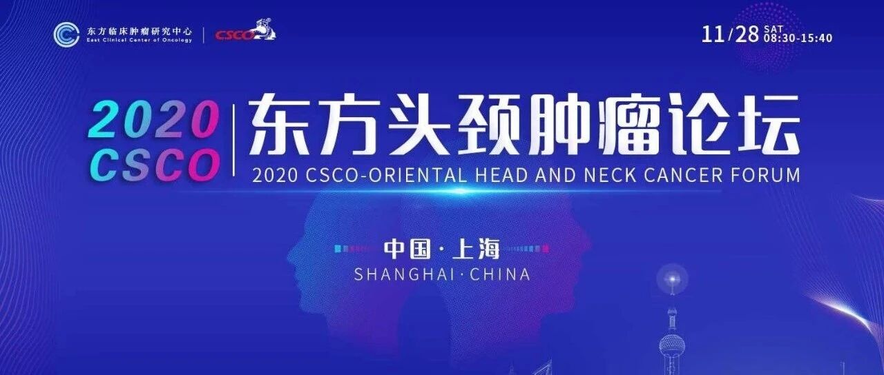 李江教授：当MASC遇上NTRK  | 2020 CSCO 东方头颈肿瘤论坛