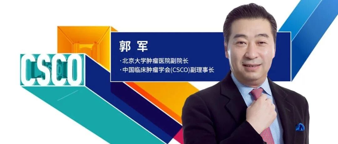 “中国证据 中国指南” 2021年《CSCO黑色素瘤诊疗指南》正式发布