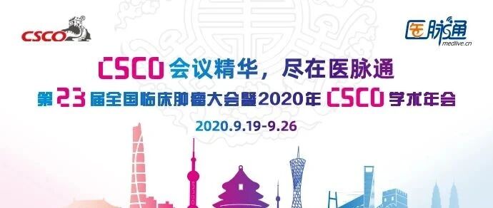 2020 CSCO | 王洁教授、程颖教授：RATIONALE 307研究详解及点评