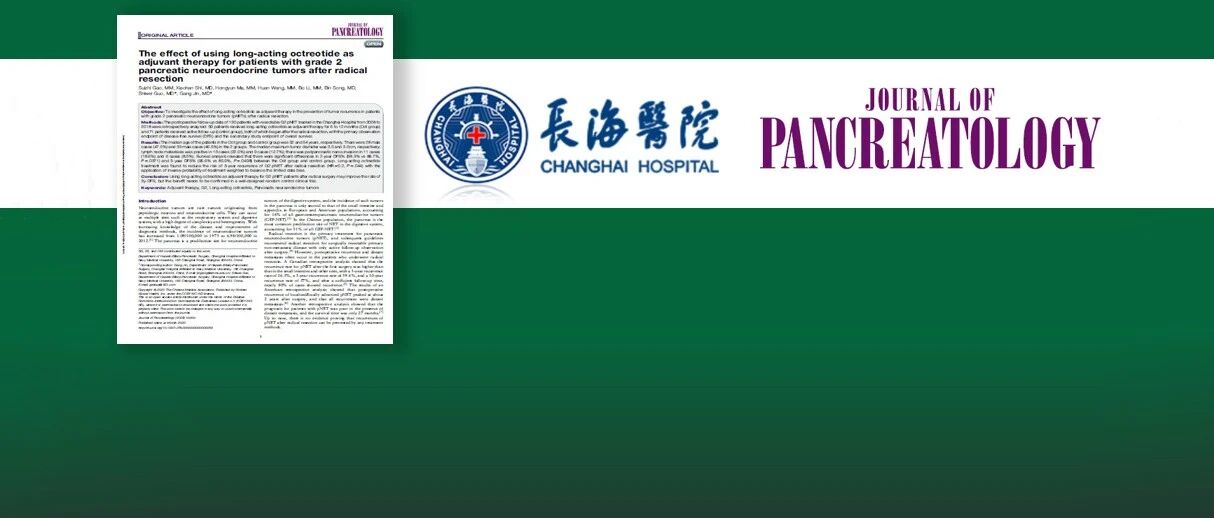 徐建明教授点评 | G2级胰腺神经内分泌瘤根治性切除术后长效奥曲肽辅助治疗