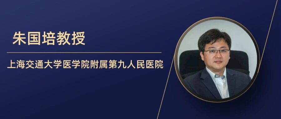 朱国培教授：淋巴上皮癌诊断与治疗的要点和难点