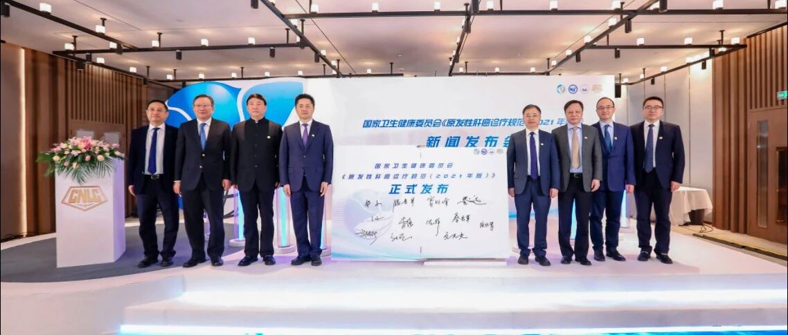 汇聚匠心，开启新篇 | 2022版原发性肝癌诊疗指南发布！