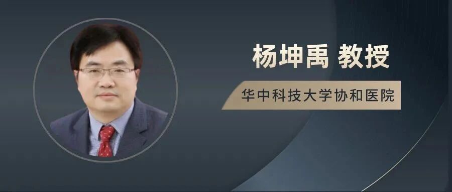 年终大盘点 ｜ 杨坤禹教授回顾头颈肿瘤的临床研究进展