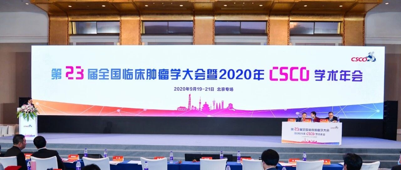 王鑫教授：食管癌放疗与免疫治疗新进展 | 2020 CSCO