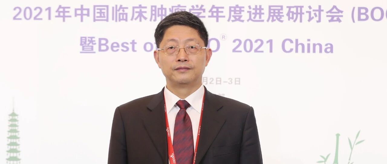 2021 BOC/BOA | 王晓稼教授：从ASCO最新进展看乳腺癌治疗新思路