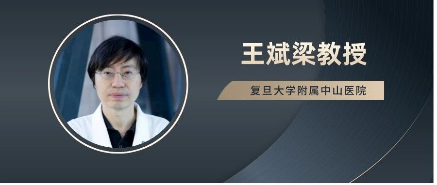 王斌梁教授：放疗在软组织肉瘤中方兴未艾，前景广阔