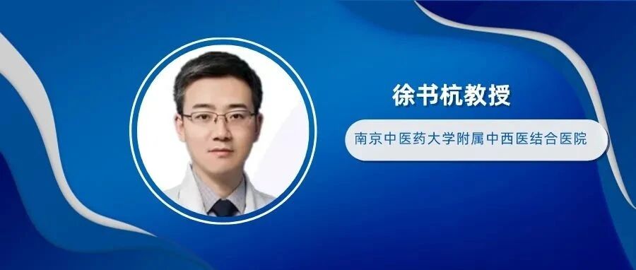 2021 CSCO 分化型甲状腺癌诊疗指南系列解读——徐书杭教授解读内分泌治疗篇