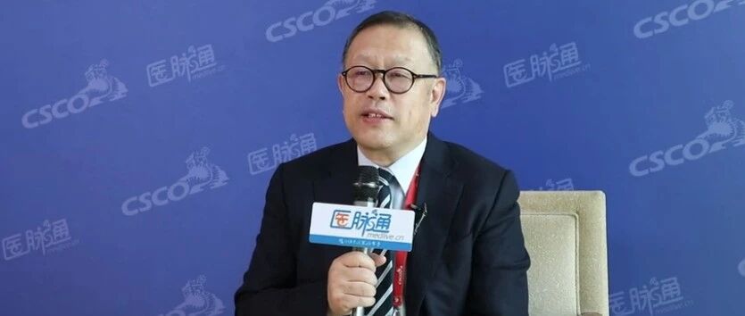 2020 CSCO | 梁军教授：肝癌系统治疗春天已来，免疫联合治疗是未来主旋律！