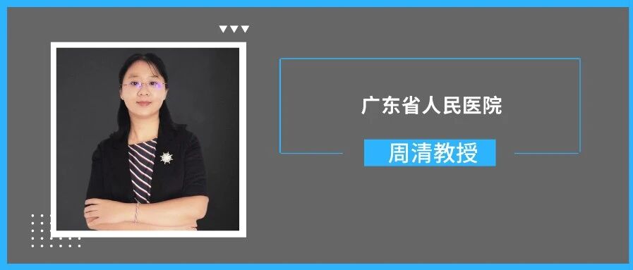 周清教授 | 分子检测助力RET融合阳性非小细胞肺癌的精准治疗