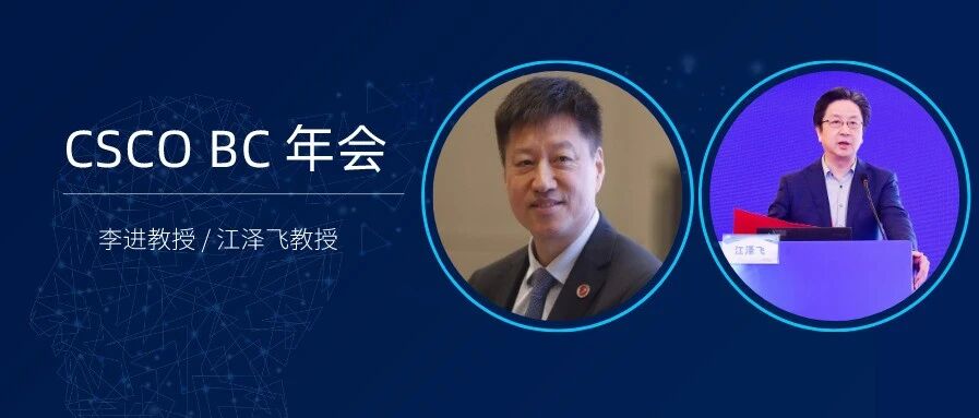 CSCO BC年会 | 李进教授、江泽飞教授：乳腺癌骨转移迎来创新药