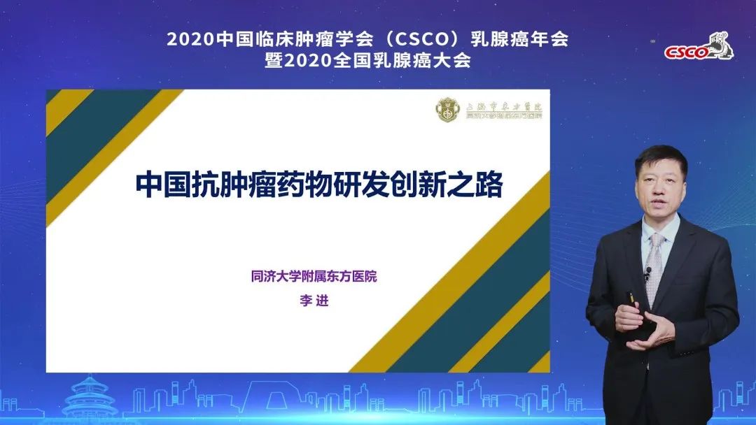 CSCO BC年會 | 李進教授、江澤飛教授：乳癌骨轉移迎來創新藥 健康 第5張