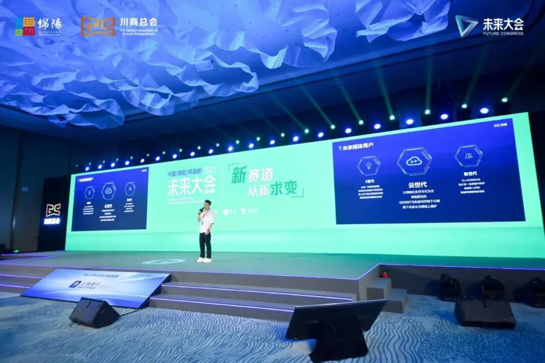 一周资讯 |“科技力量、创变世界”2021未来大会隆重启幕，OST传媒荣幸受邀！第6张