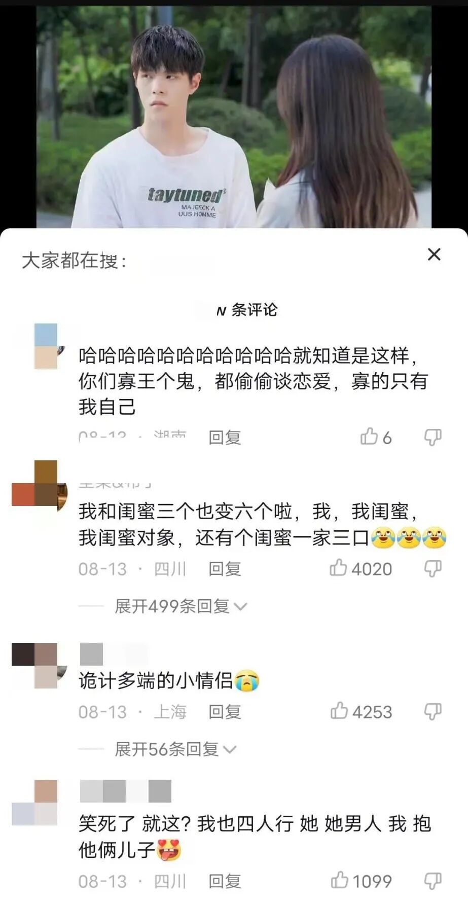 说好一起当寡王，你却偷偷谈恋爱？第7张