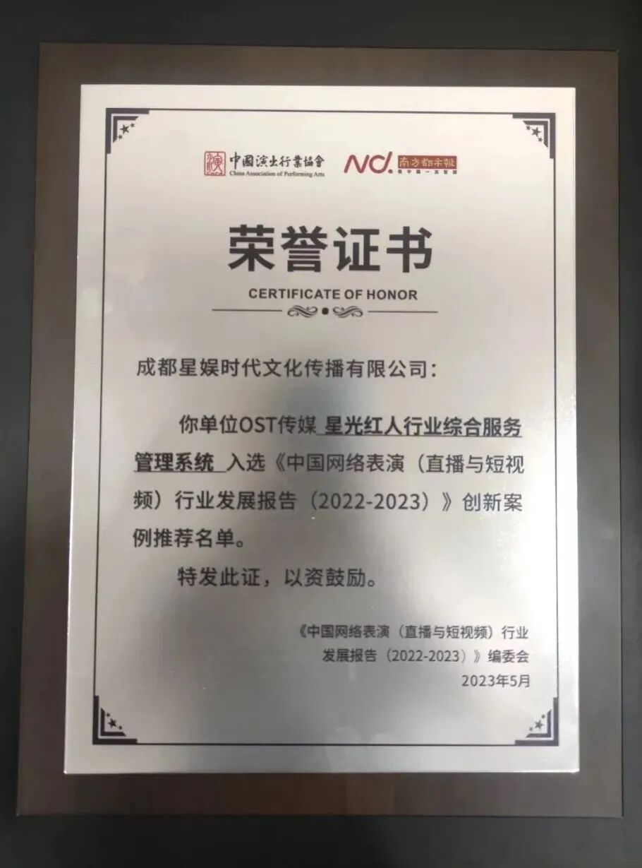 中国网络表演（直播与短视频）行业峰会在京举行 OST传媒等机构和平台共同发布行业自律规范第2张