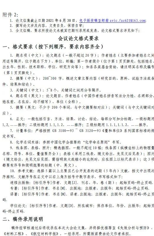 【會議通知】全國第十屆航空航天裝備失效分析研討會 會議通知（第二輪）的圖9