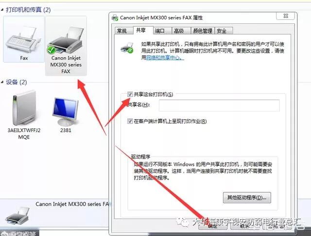 2台电脑怎么共享扫描仪_2台电脑1条网线怎么共享_打印机如何共享到另一台电脑