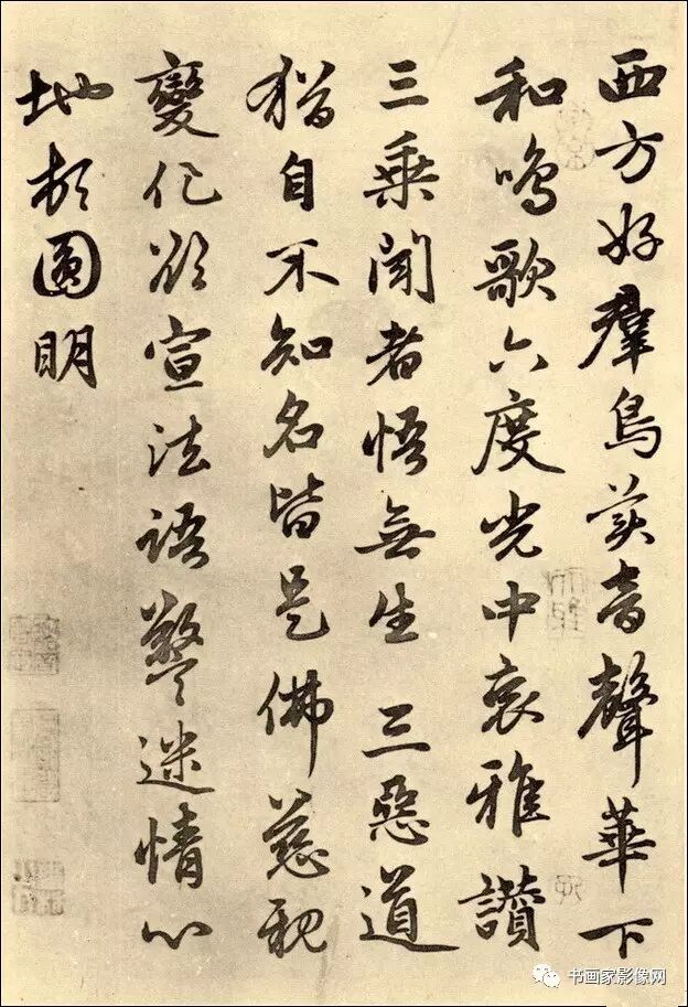 书画家影像网推荐 赵孟頫行书《望江南净土词十二首》