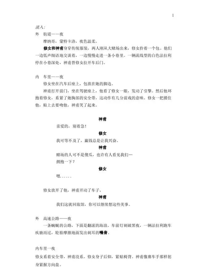 编剧 想做个好电影编剧 该学学这些好莱坞剧本格式 编剧之门 微信公众号文章阅读 Wemp