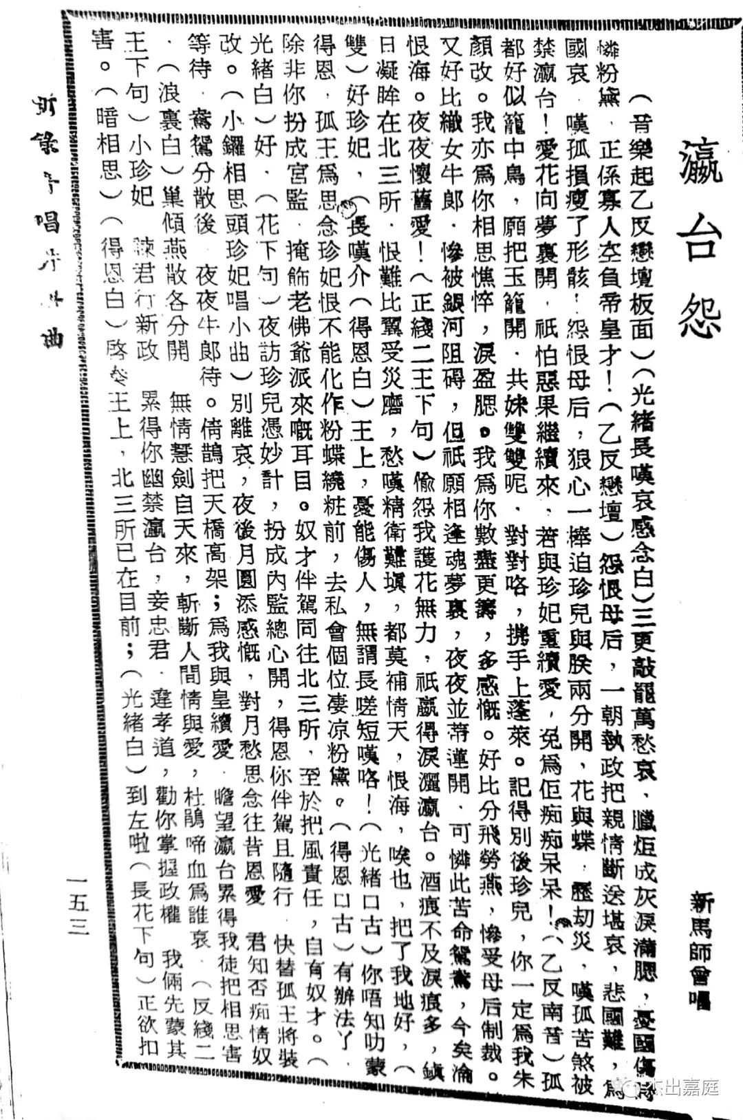 新马师曾崔妙芝合唱,粤曲对唱：​《光绪皇之瀛台怨》   ​新马师曾、崔妙芝演唱
