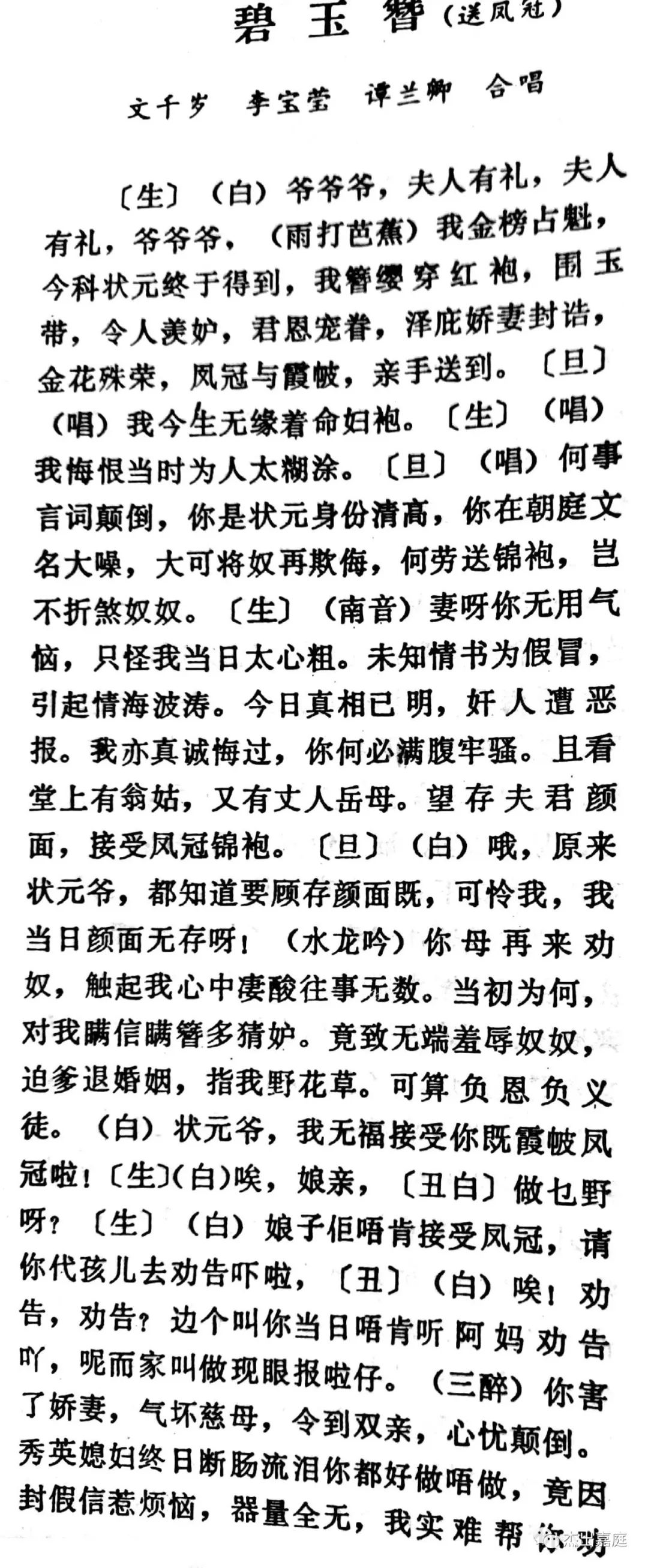 李宝莹合唱粤曲,粤曲合唱：《碧玉簪之送凤冠》  李宝莹、文千岁、谭兰卿演唱