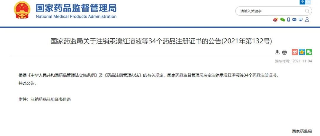 速查！“退烧神药”、“红药水”等一批常用药被注销！你家可能也有
