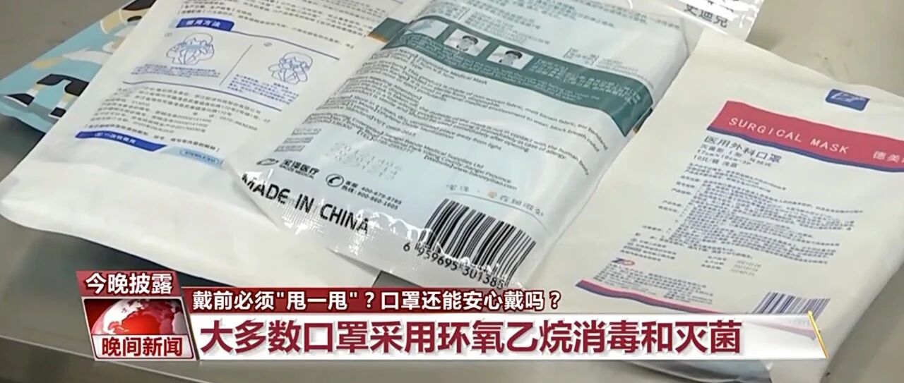 口罩戴前必须“甩一甩”？专家解读→